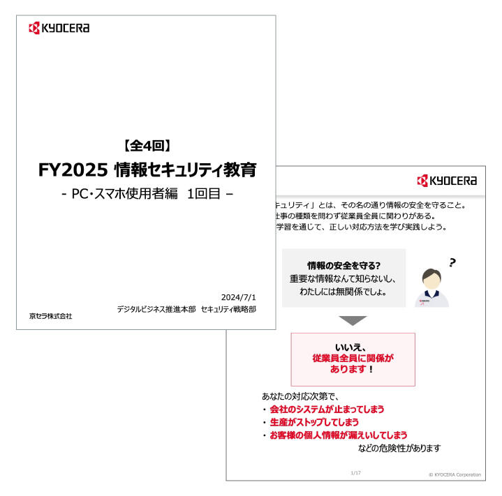 Information Security Training Materials