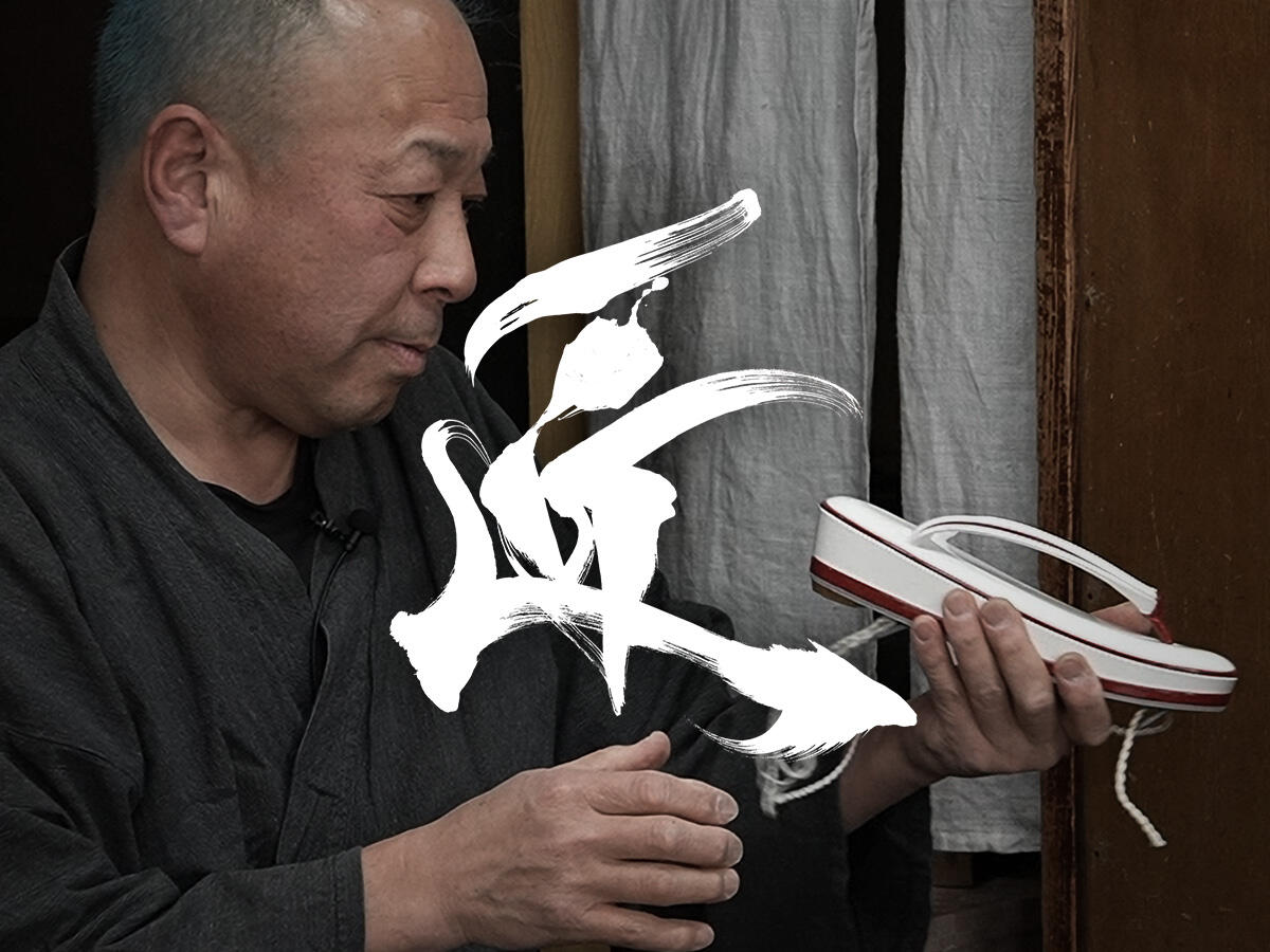 Episode 3: Choboya - Exploring the similarities between traditional Japanese footwear and printing products thumbnail